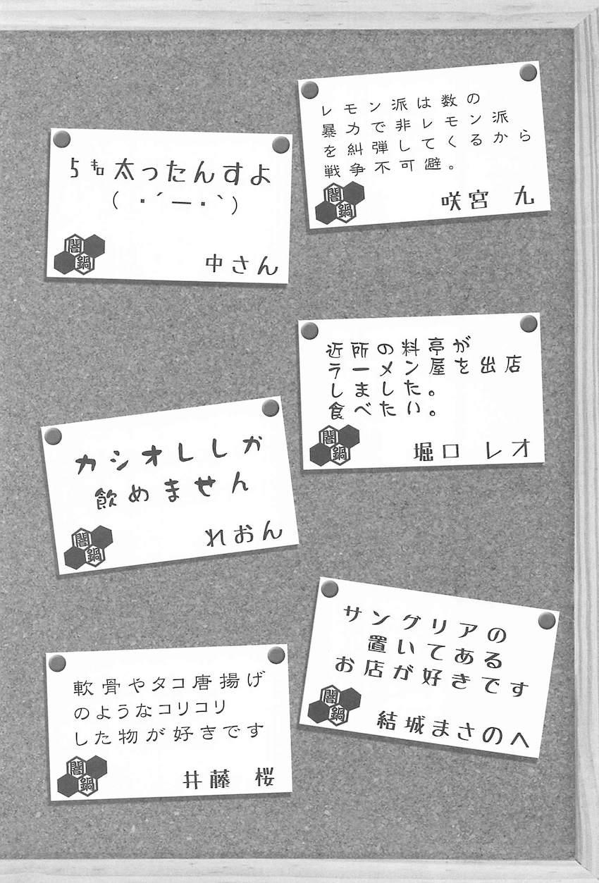 居酒屋に集まる様々な人たちの日常 <> 059