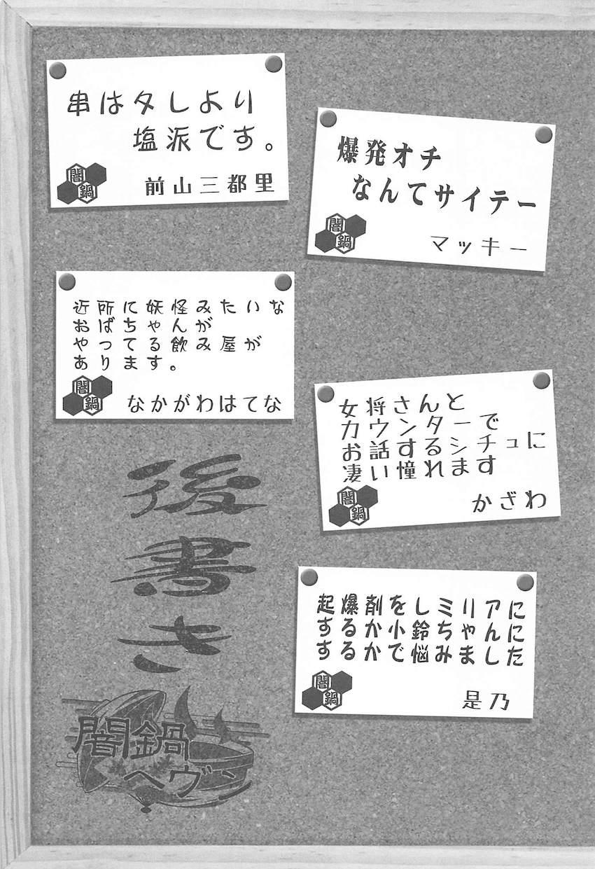 居酒屋に集まる様々な人たちの日常 <> 060