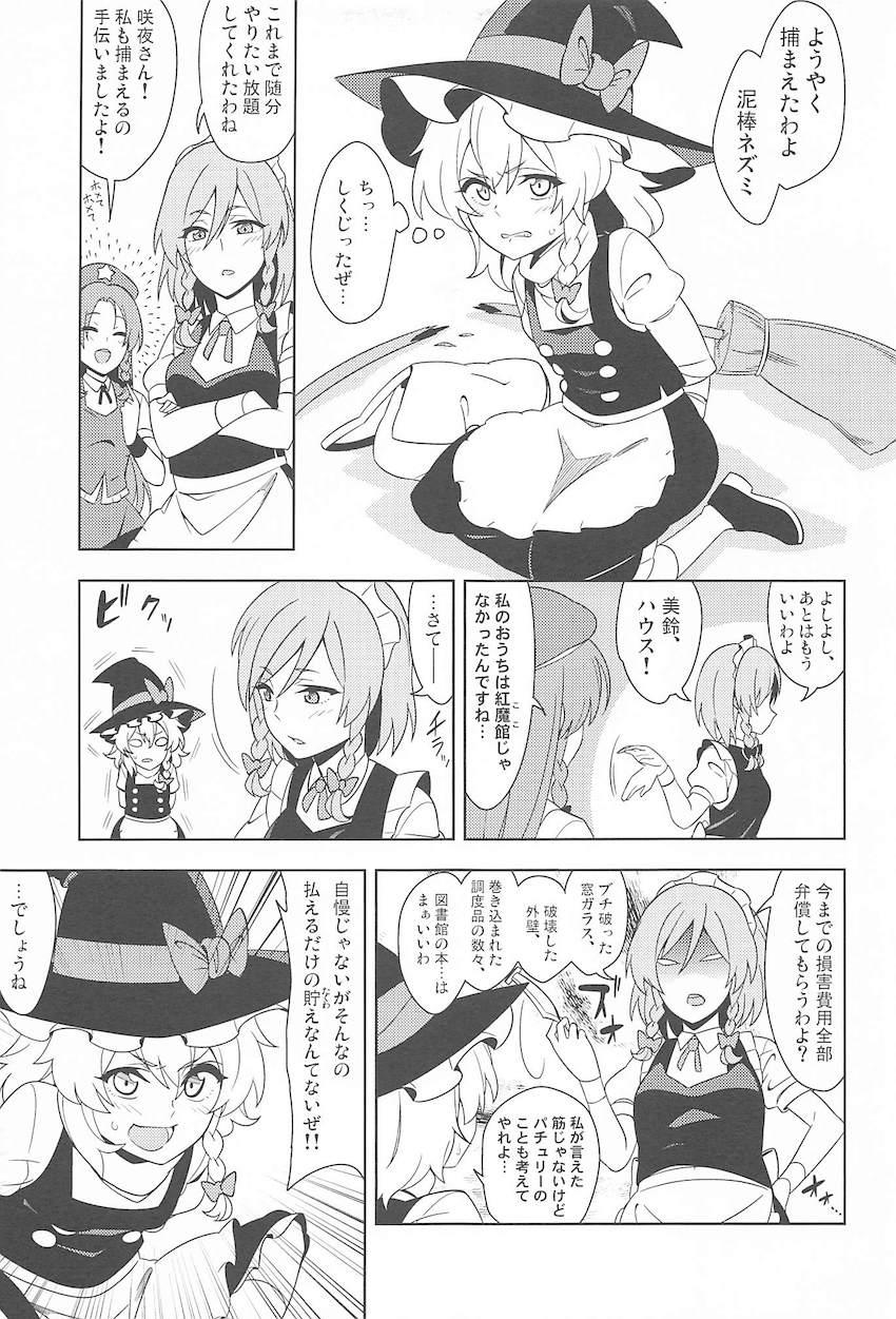 借金返済娘・霧雨魔理沙 <> 002