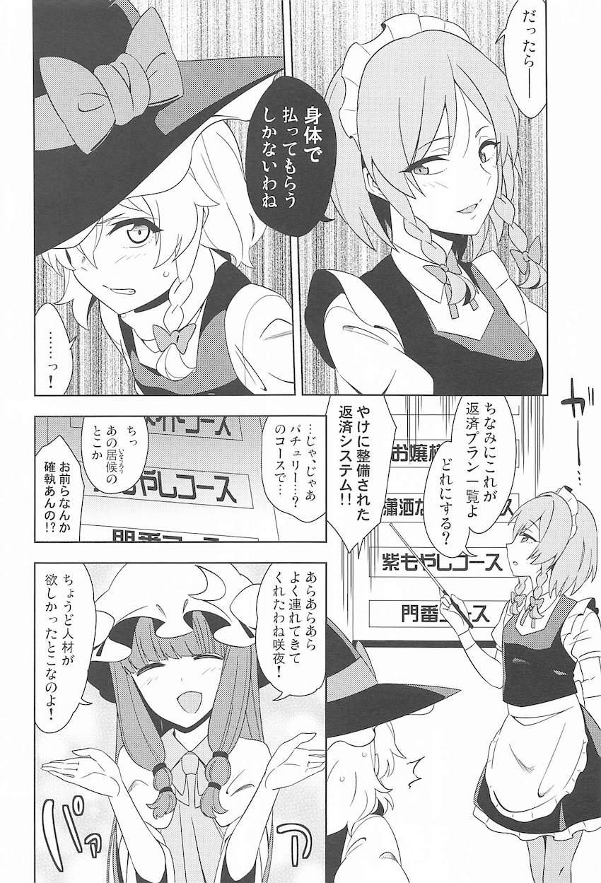 借金返済娘・霧雨魔理沙 <> 003
