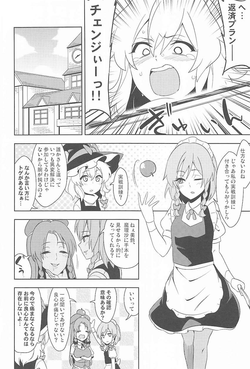 借金返済娘・霧雨魔理沙 <> 005