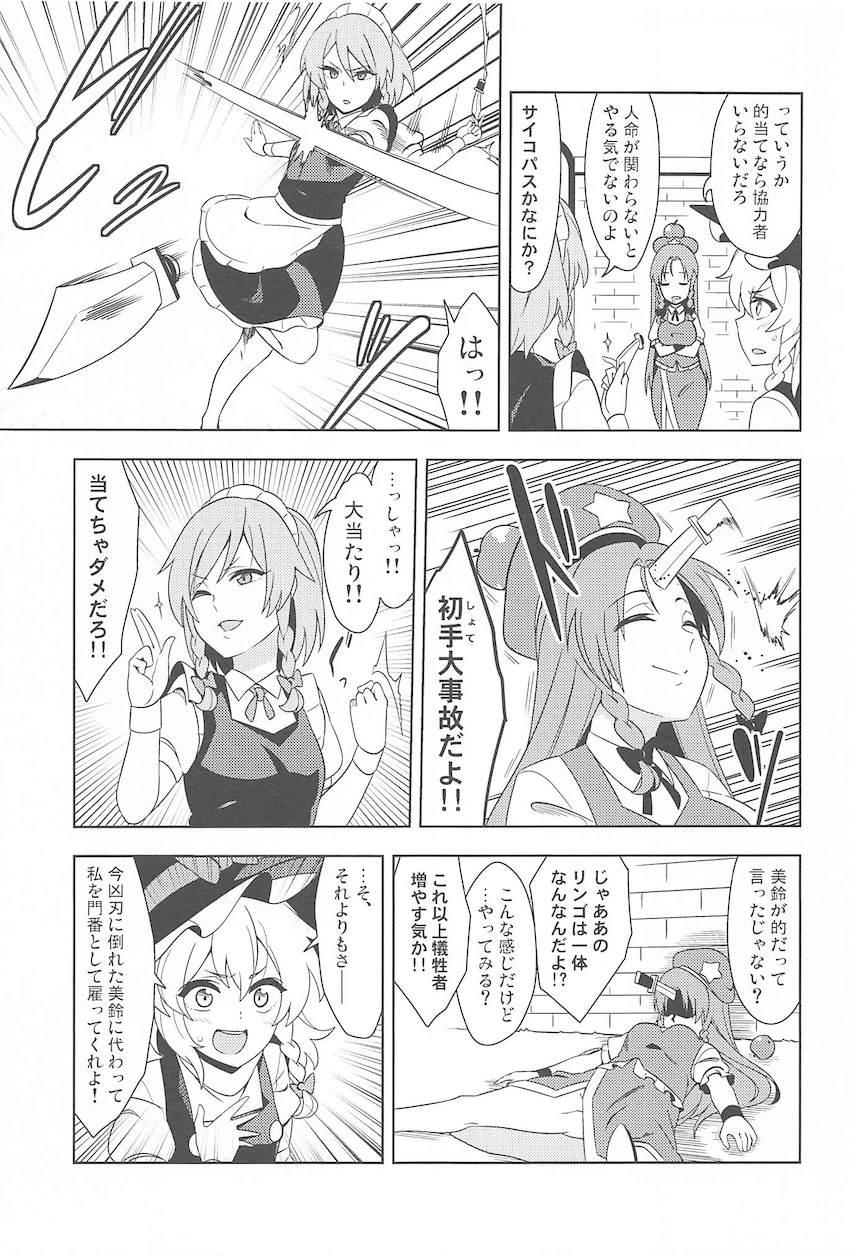 借金返済娘・霧雨魔理沙 <> 006