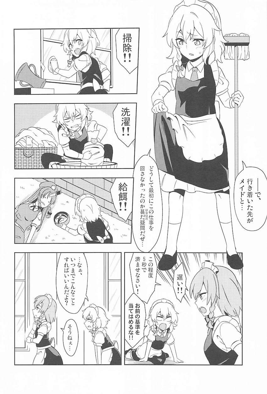 借金返済娘・霧雨魔理沙 <> 009