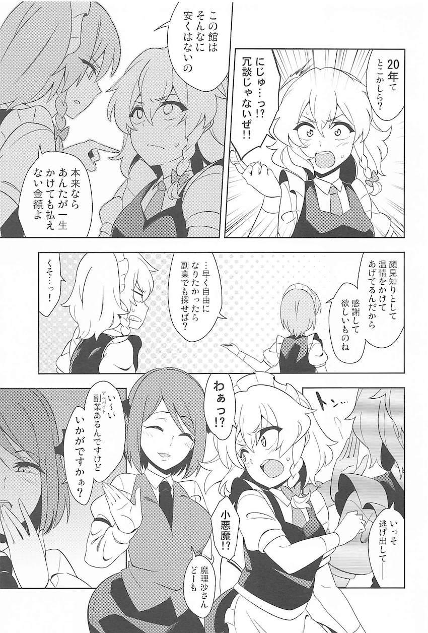 借金返済娘・霧雨魔理沙 <> 010