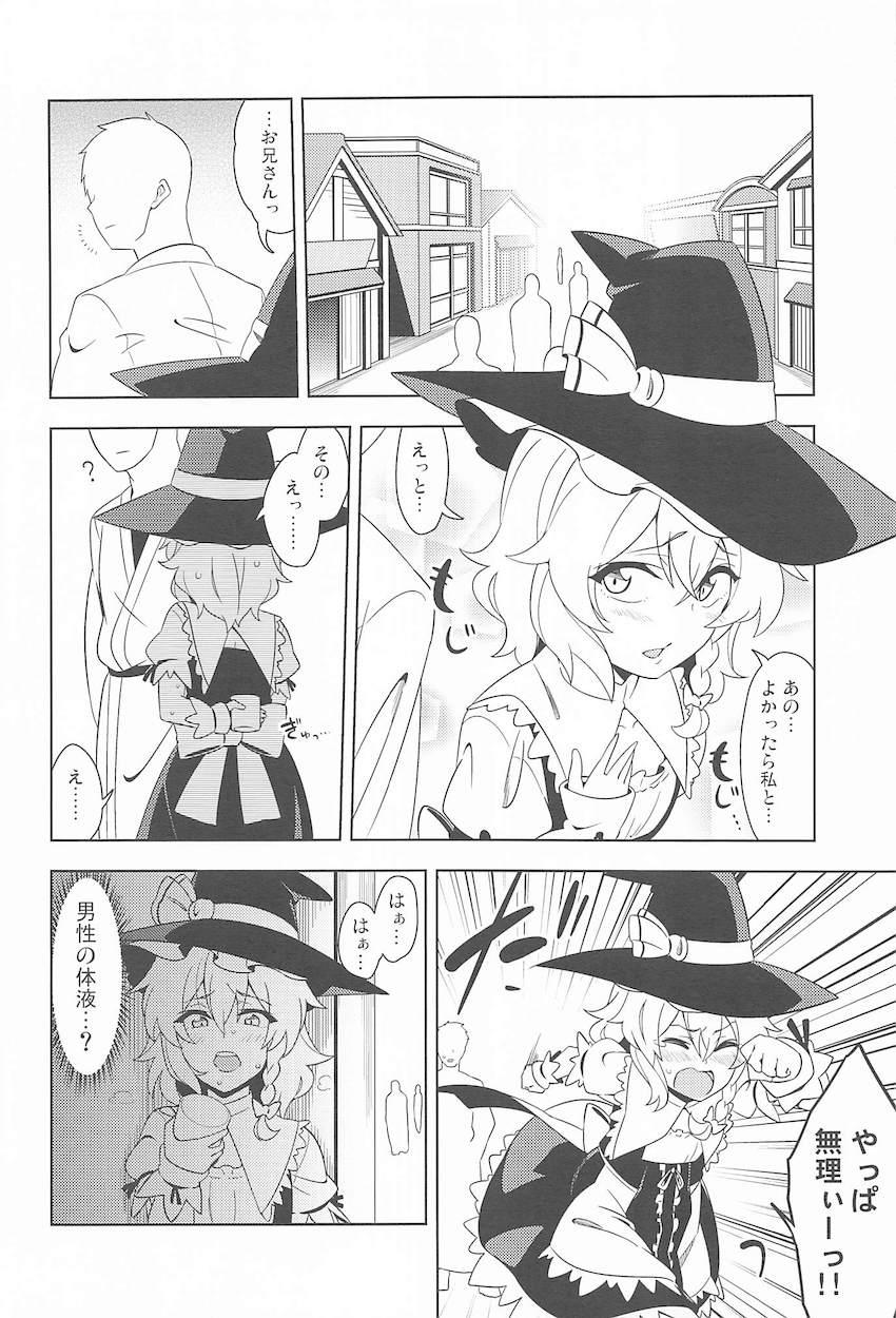 借金返済娘・霧雨魔理沙 <> 011