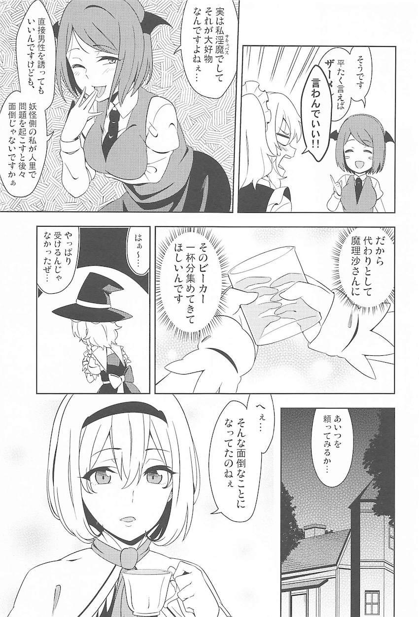 借金返済娘・霧雨魔理沙 <> 012