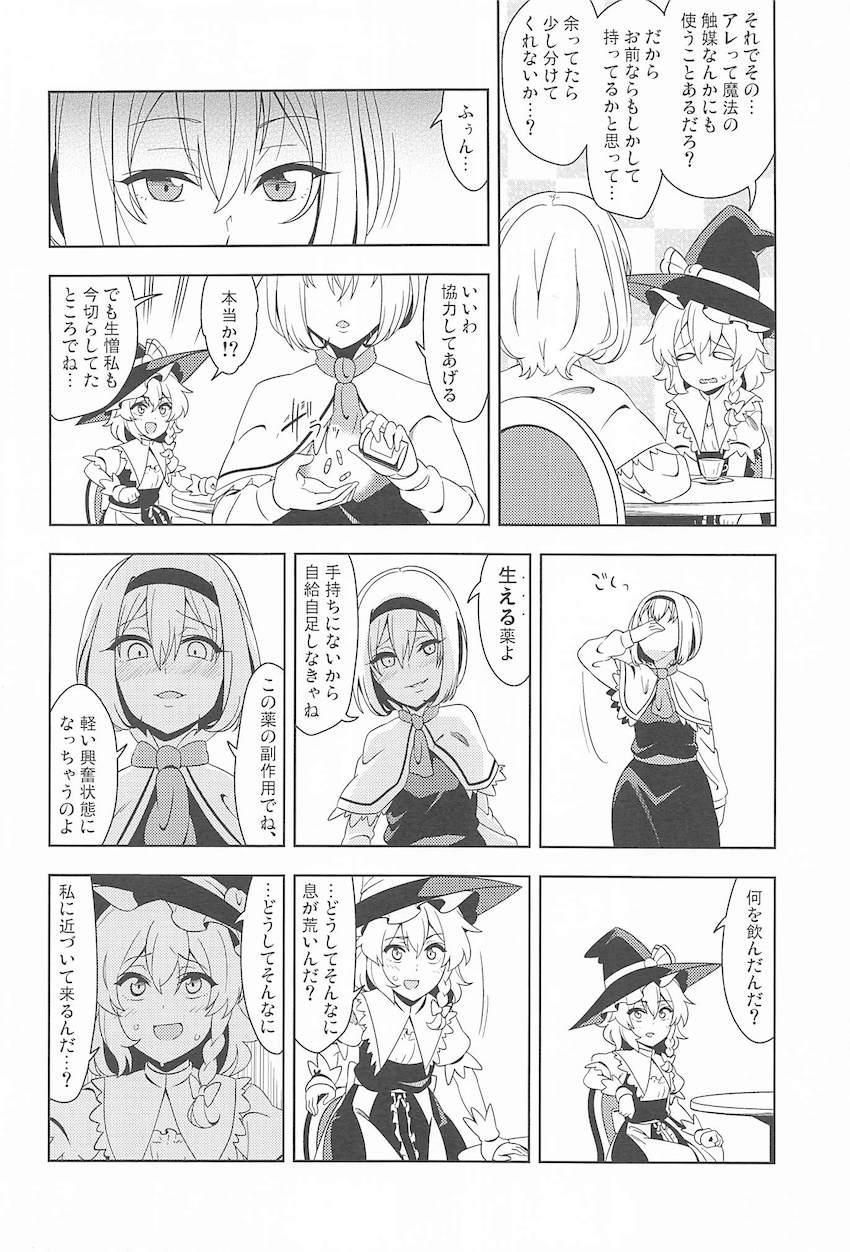 借金返済娘・霧雨魔理沙 <> 013