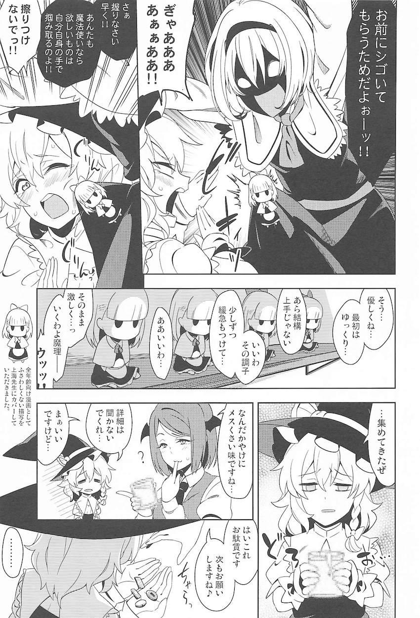 借金返済娘・霧雨魔理沙 <> 014