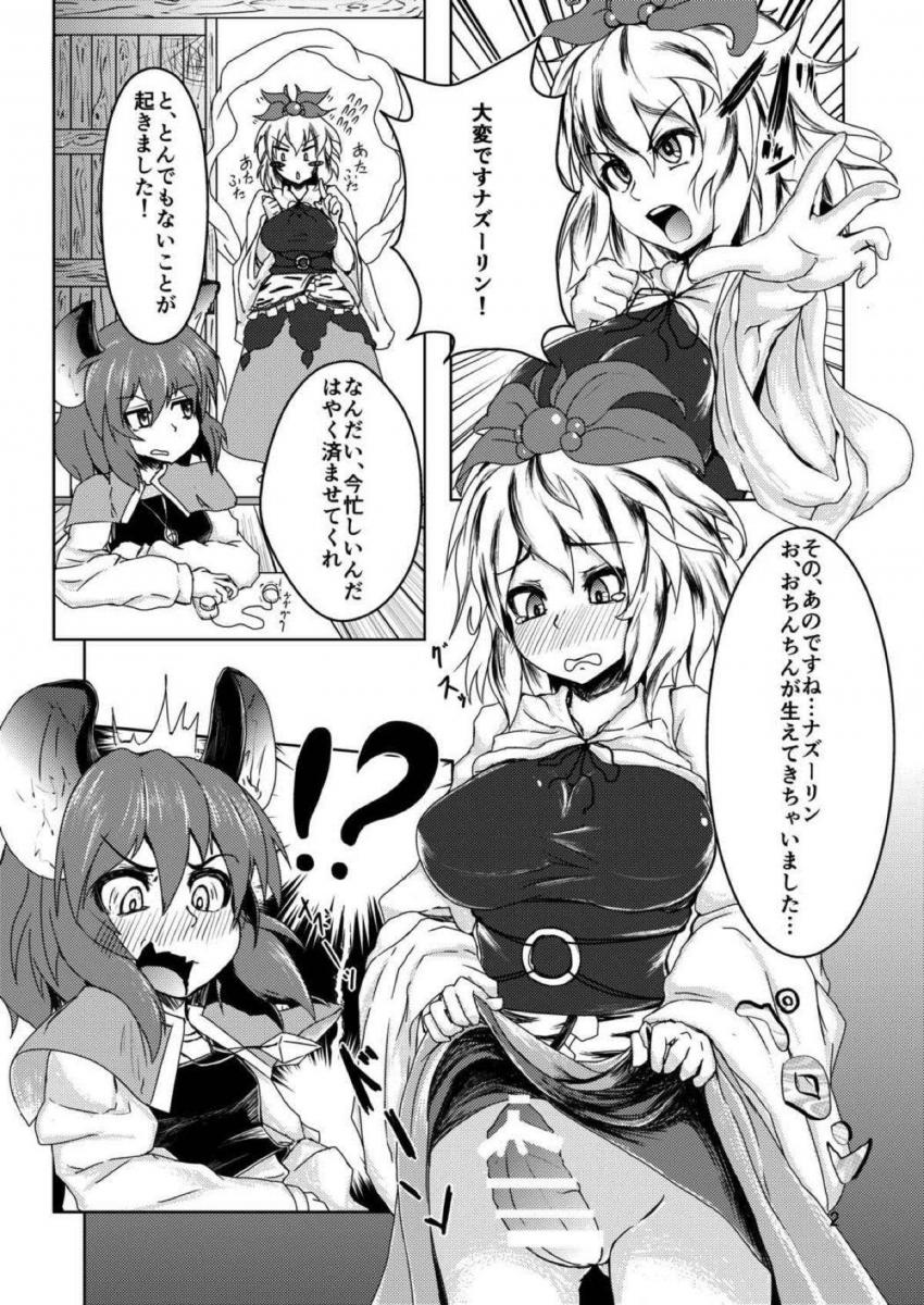 発情ふたちんぽで寅丸星暴走！小さいおまんこ子宮奥まで犯しちゃう！ <> 003