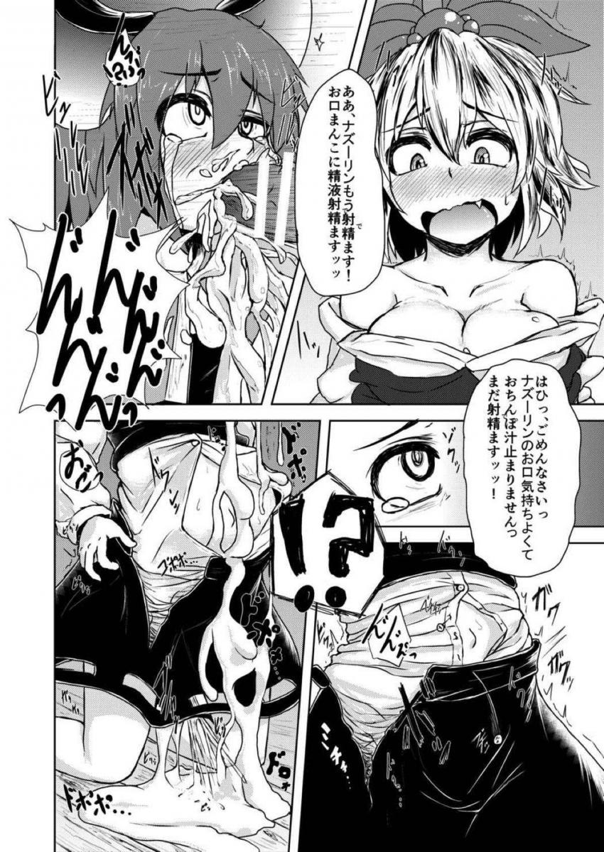 発情ふたちんぽで寅丸星暴走！小さいおまんこ子宮奥まで犯しちゃう！ <> 005