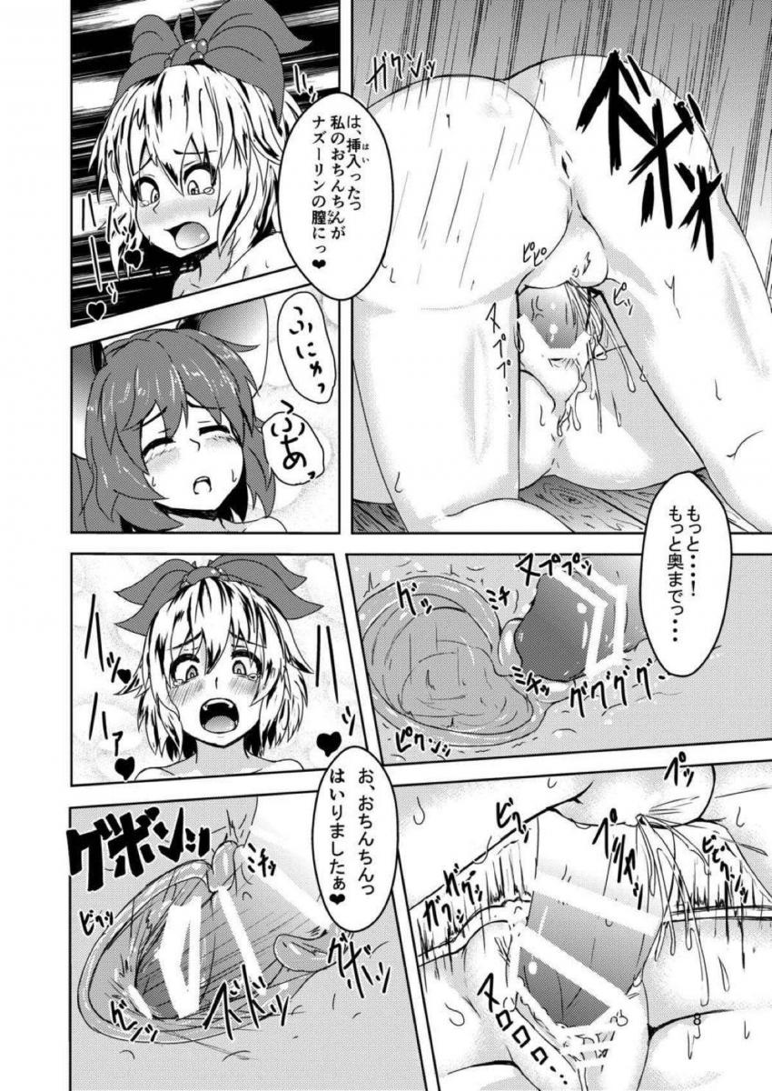 発情ふたちんぽで寅丸星暴走！小さいおまんこ子宮奥まで犯しちゃう！ <> 009