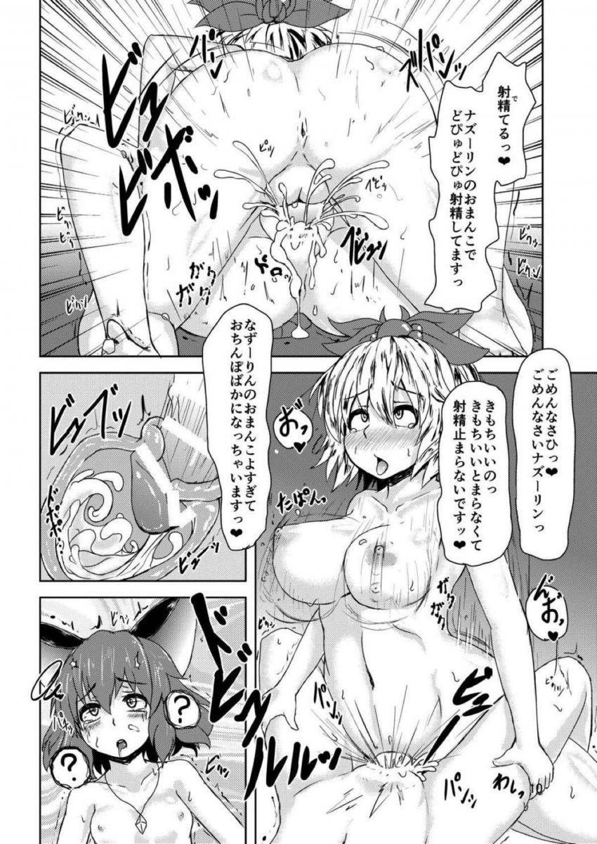 発情ふたちんぽで寅丸星暴走！小さいおまんこ子宮奥まで犯しちゃう！ <> 011