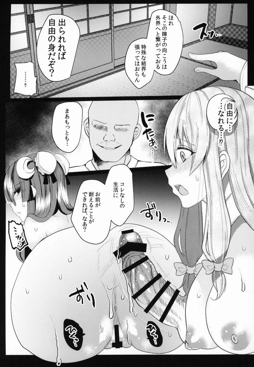 続・快楽調教パチュリー <> 012
