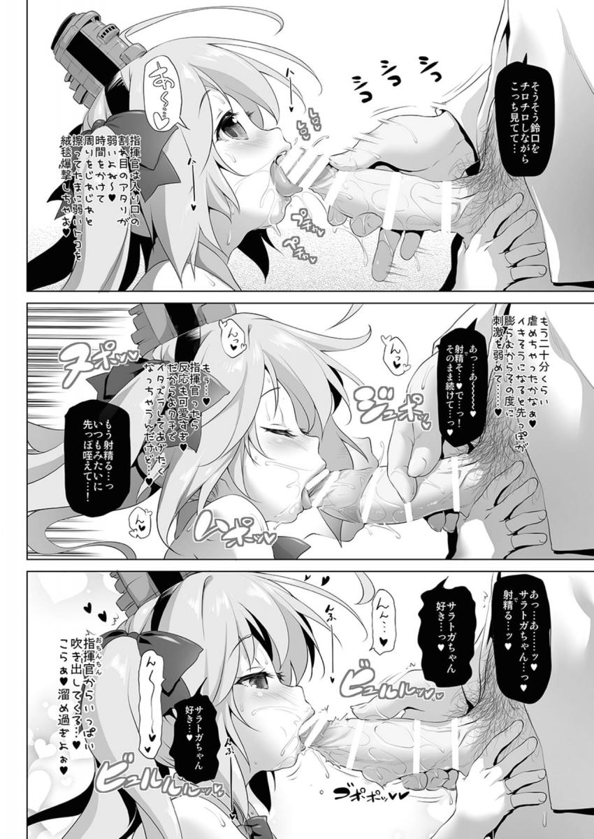 可愛くて未成熟なサラトガちゃんと体格差イチャラブセックス <> 003