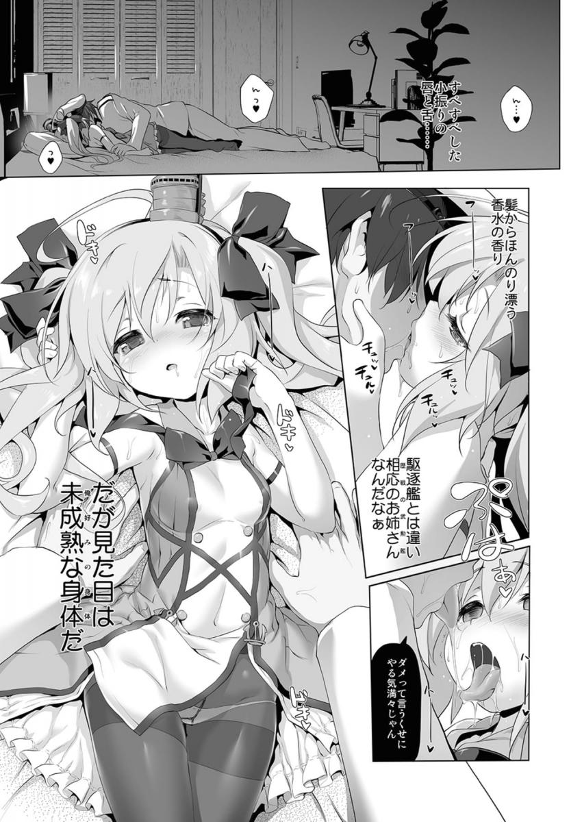 可愛くて未成熟なサラトガちゃんと体格差イチャラブセックス <> 007