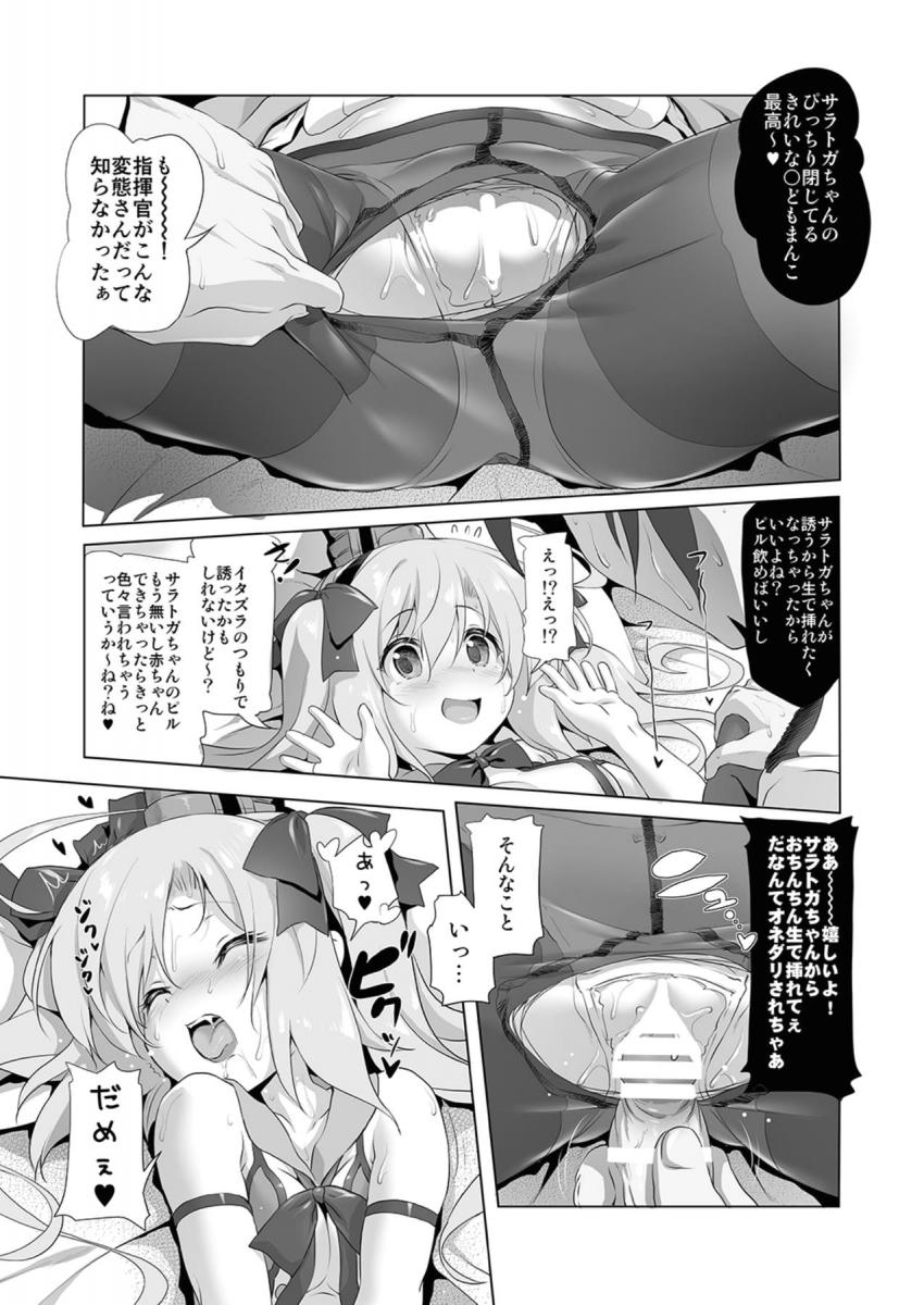 可愛くて未成熟なサラトガちゃんと体格差イチャラブセックス <> 009