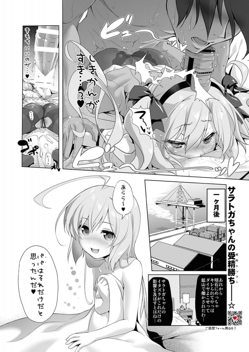 可愛くて未成熟なサラトガちゃんと体格差イチャラブセックス <> 017