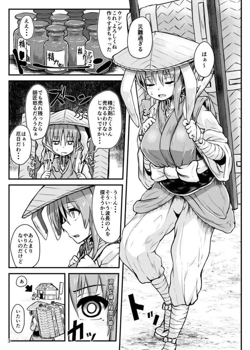 キモブタ催眠おっさん登場！人間を小馬鹿にする生意気うどんげに天誅！ <> 002