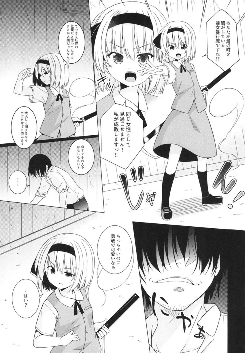 催眠婦女暴行魔 vs 正義感MAX強気娘 <> 004