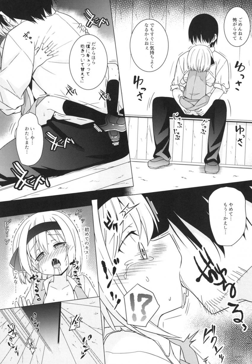 催眠婦女暴行魔 vs 正義感MAX強気娘 <> 012