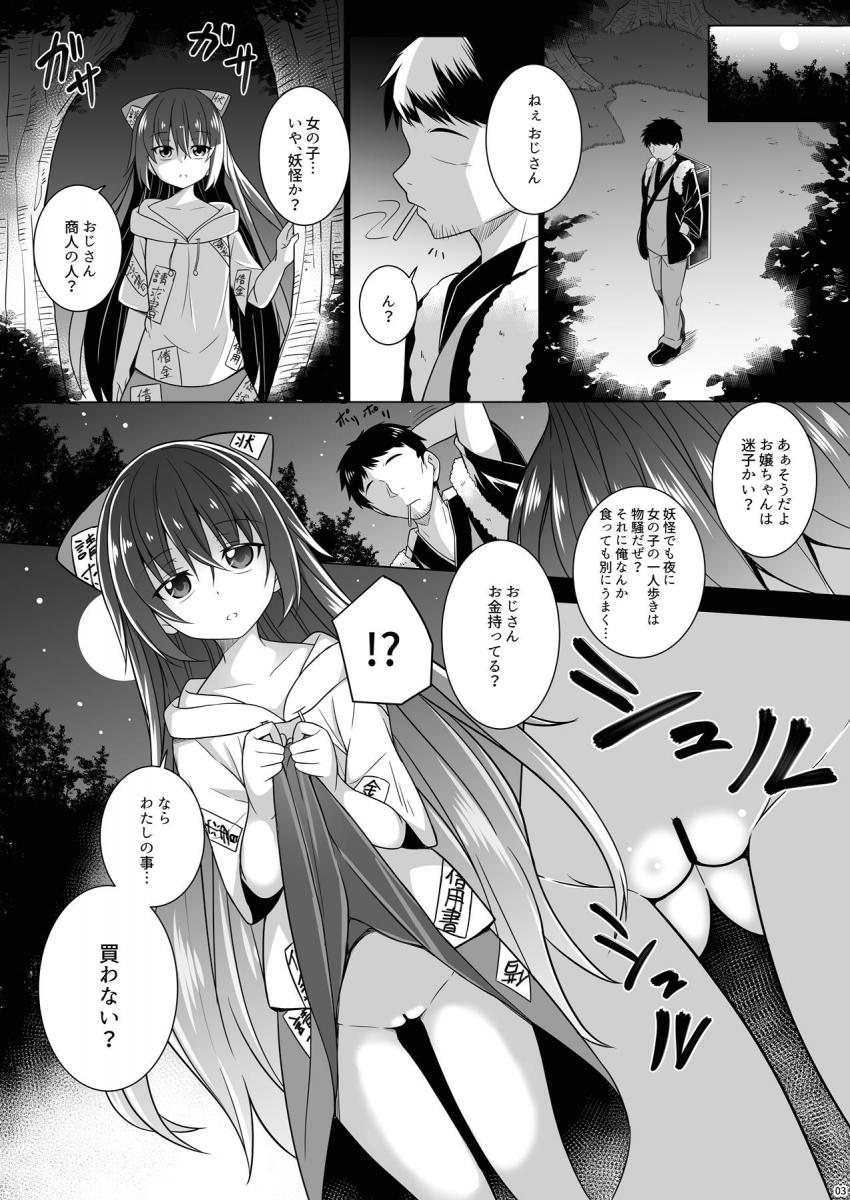 貧乏神の青姦売春 <> 002
