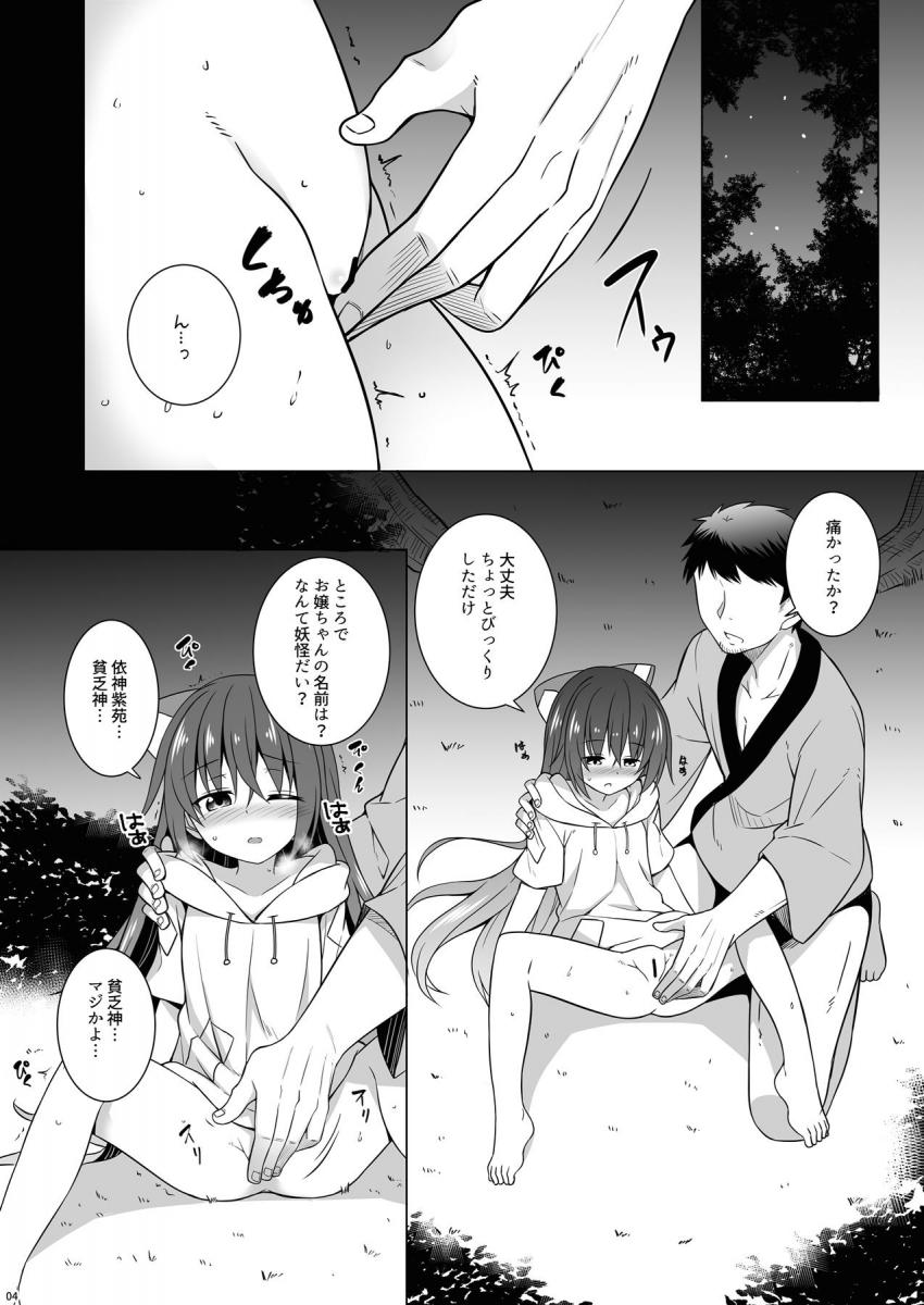 貧乏神の青姦売春 <> 003