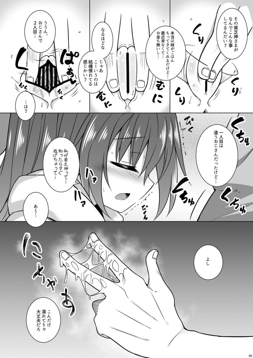 貧乏神の青姦売春 <> 004