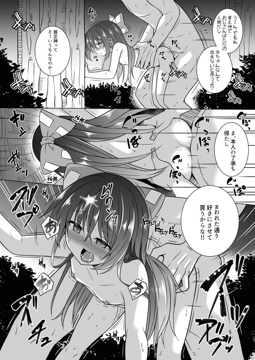 貧乏神の青姦売春 <> 010