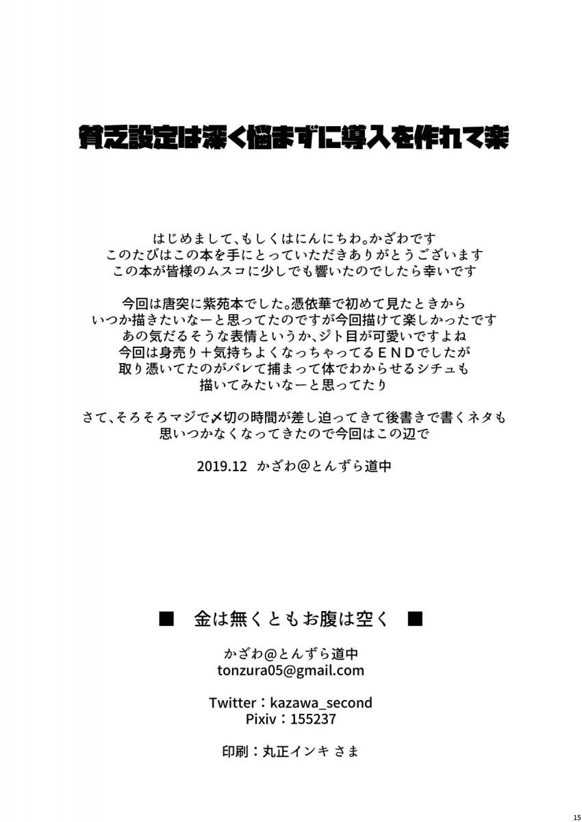貧乏神の青姦売春 <> 014
