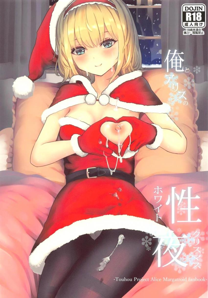 ミニスカサンタコスの同棲彼女とクリスマスイチャラブセックス <> 1