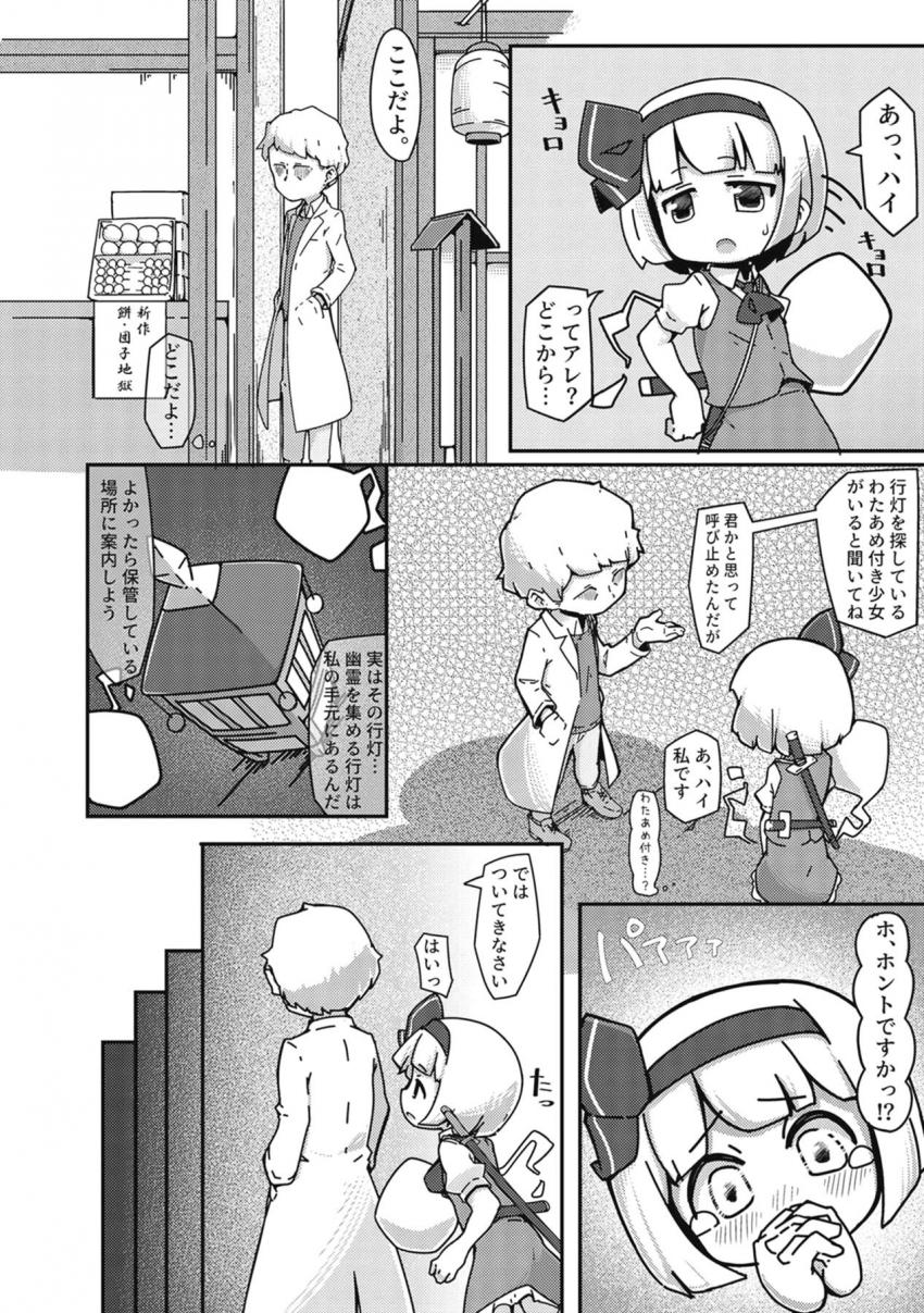 マッドサイエンティストに拘束されて実験台にされる妖夢ちゃん <> 003