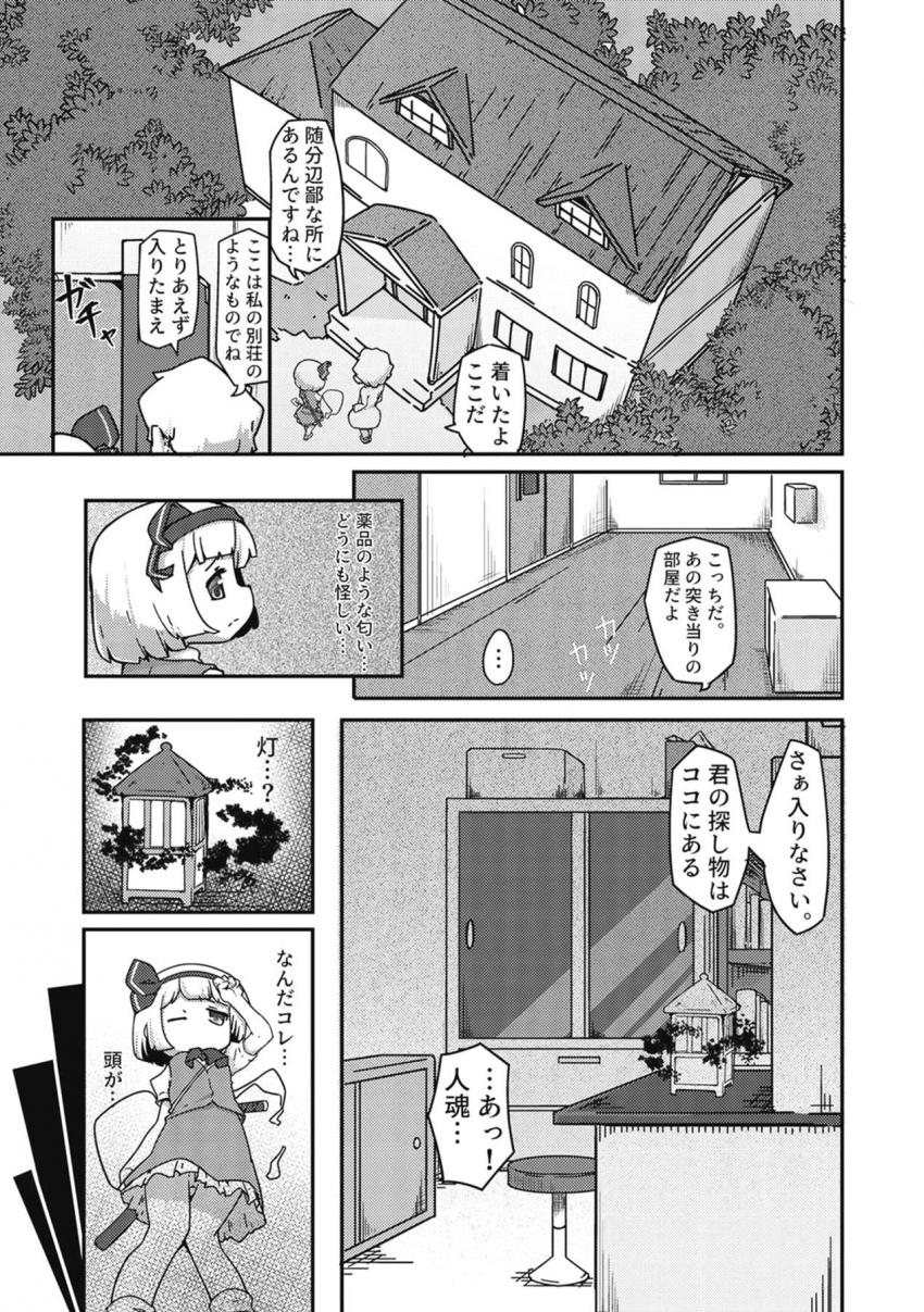 マッドサイエンティストに拘束されて実験台にされる妖夢ちゃん <> 004