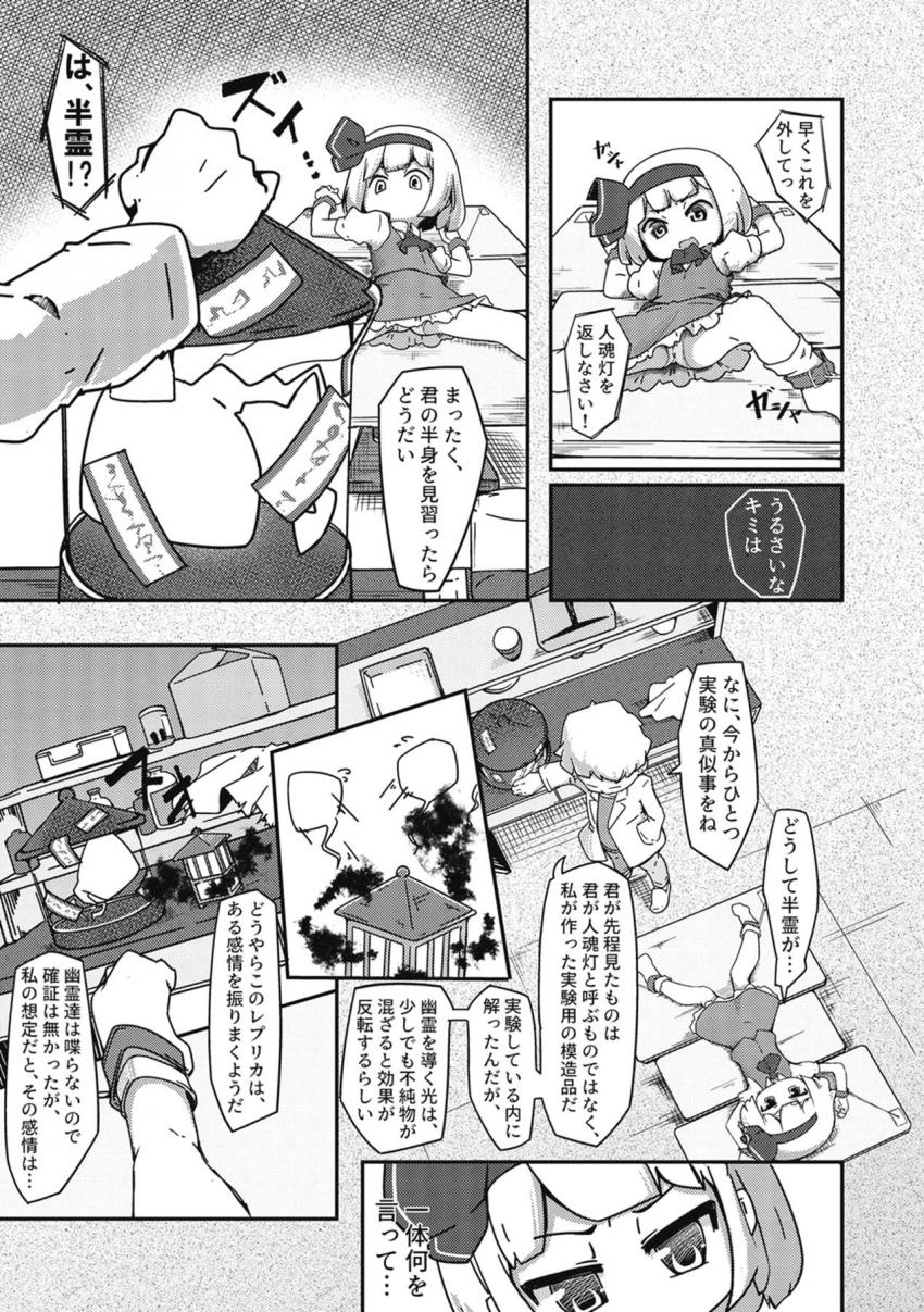マッドサイエンティストに拘束されて実験台にされる妖夢ちゃん <> 006