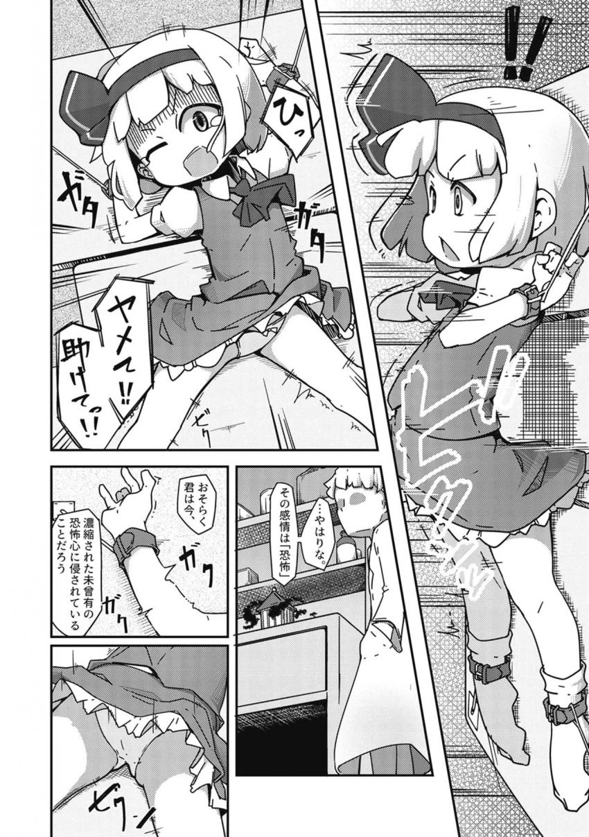 マッドサイエンティストに拘束されて実験台にされる妖夢ちゃん <> 007