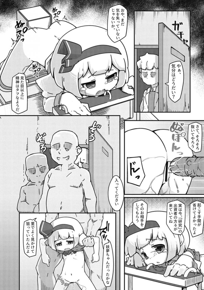 マッドサイエンティストに拘束されて実験台にされる妖夢ちゃん <> 015