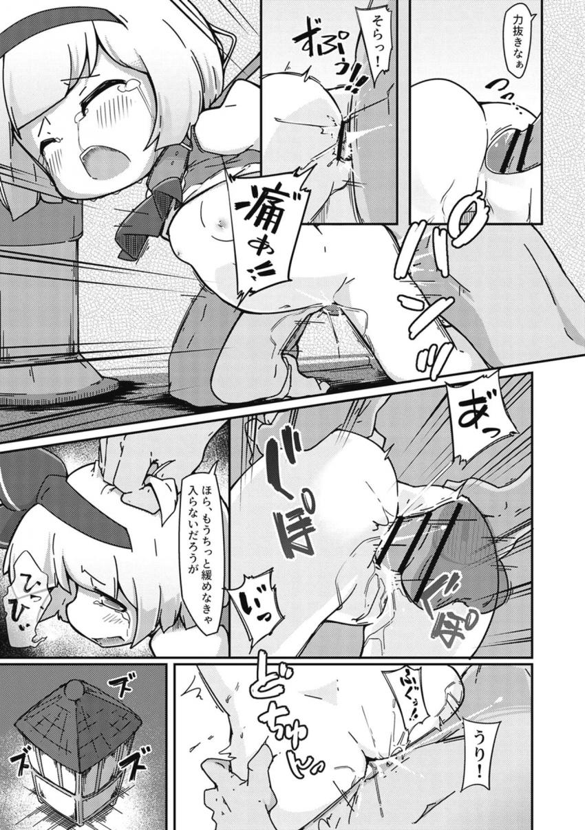 マッドサイエンティストに拘束されて実験台にされる妖夢ちゃん <> 018