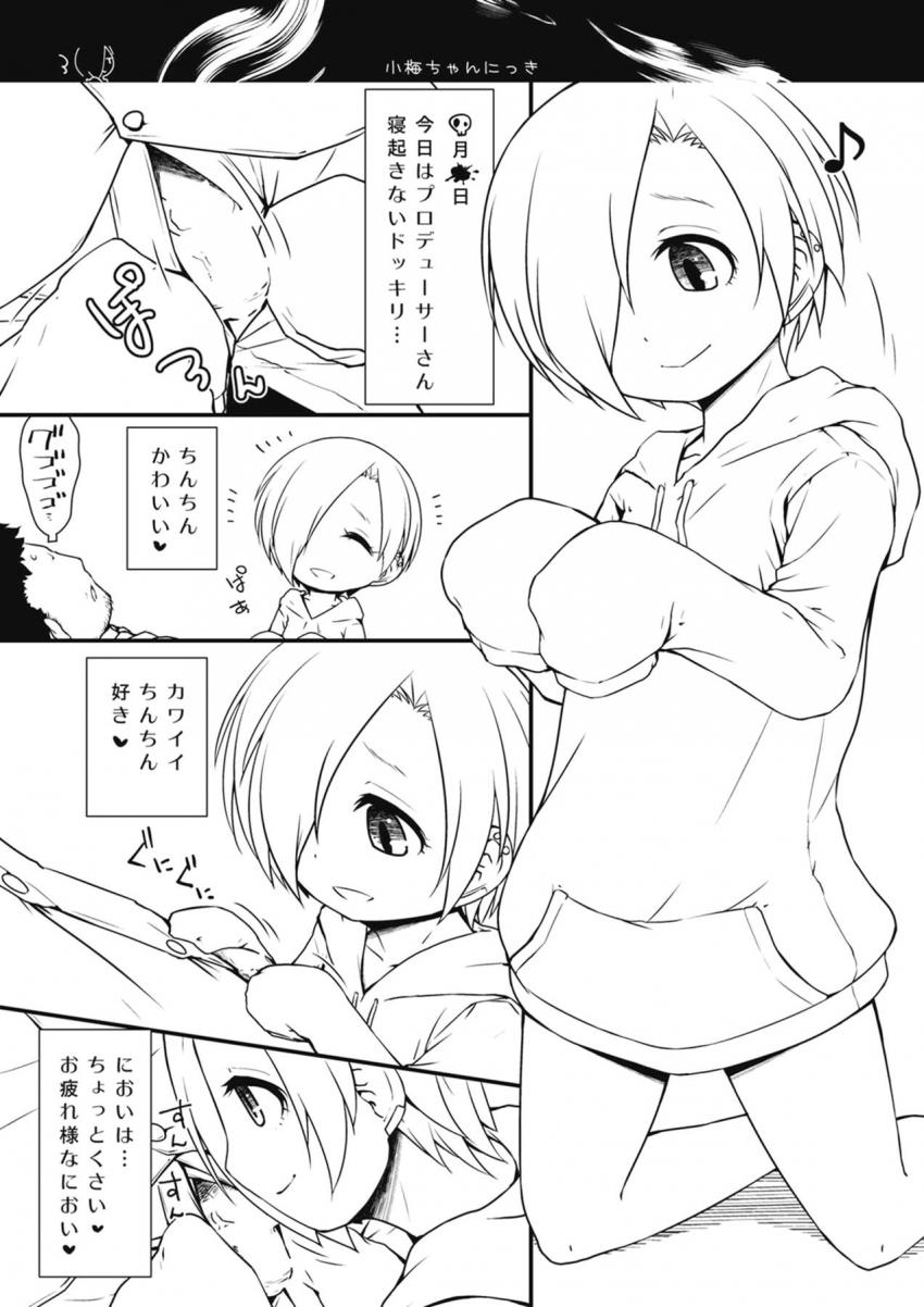 [コピー本]小梅ちゃんにっき <> 003