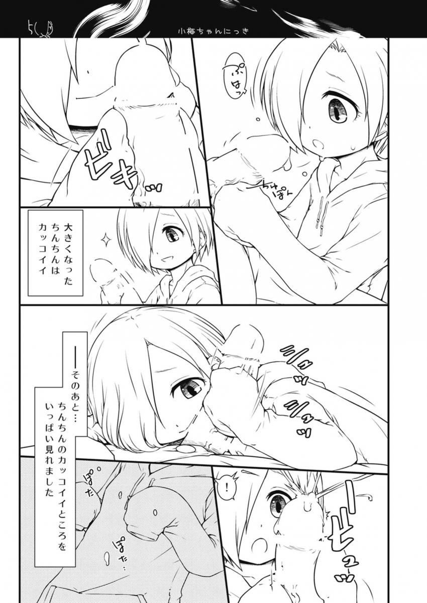 [コピー本]小梅ちゃんにっき <> 005