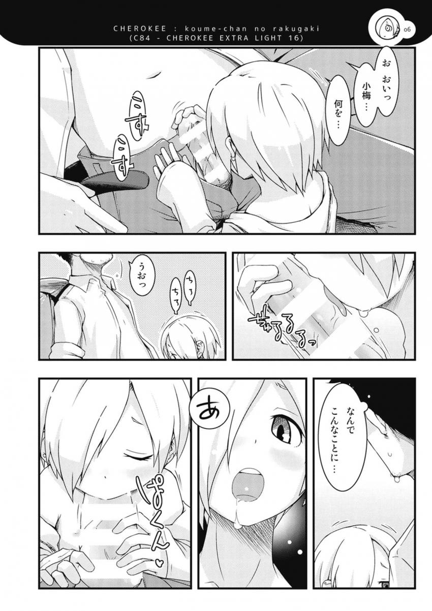 小梅ちゃんコピー本まとめ <> 005