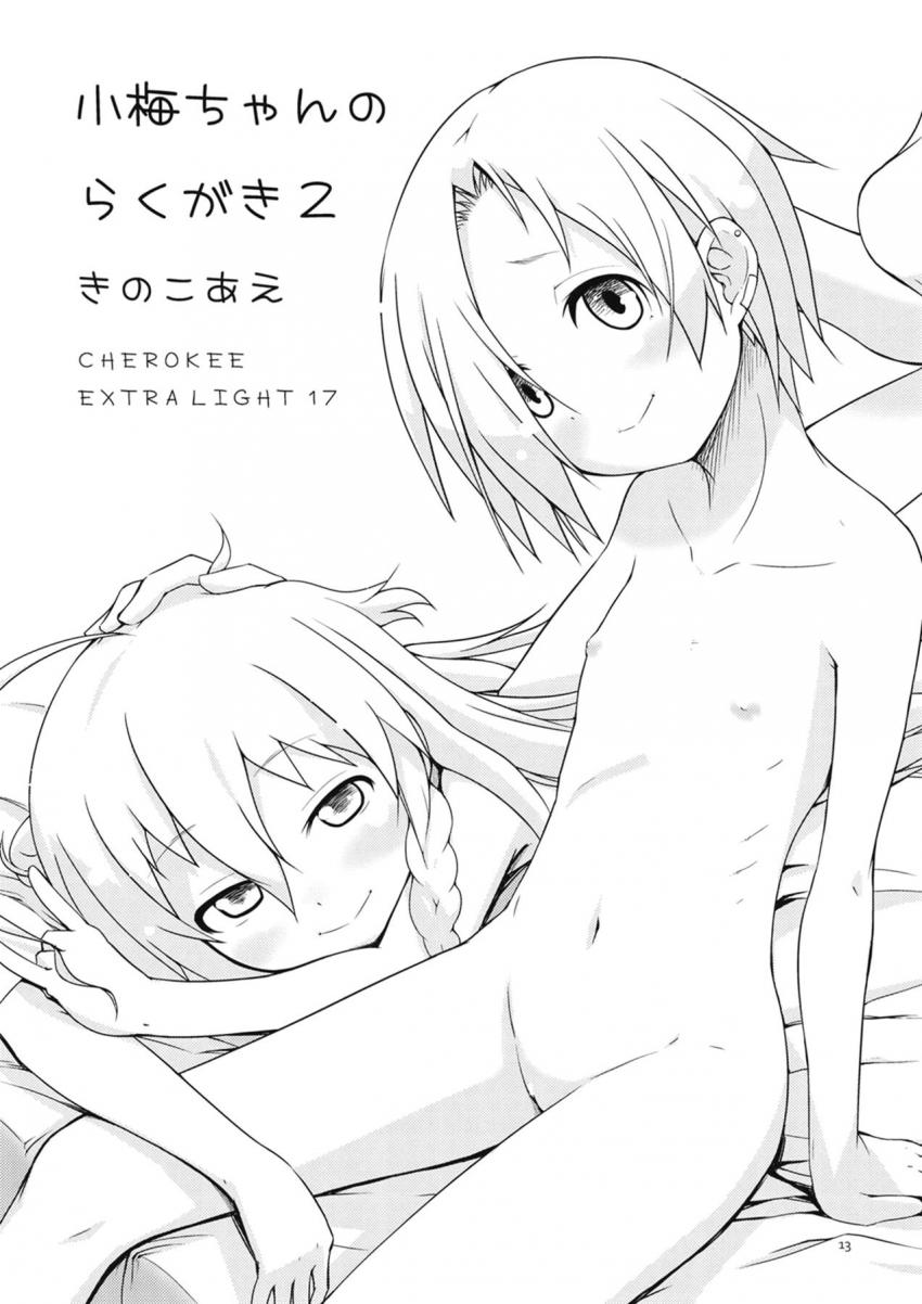 小梅ちゃんコピー本まとめ <> 012
