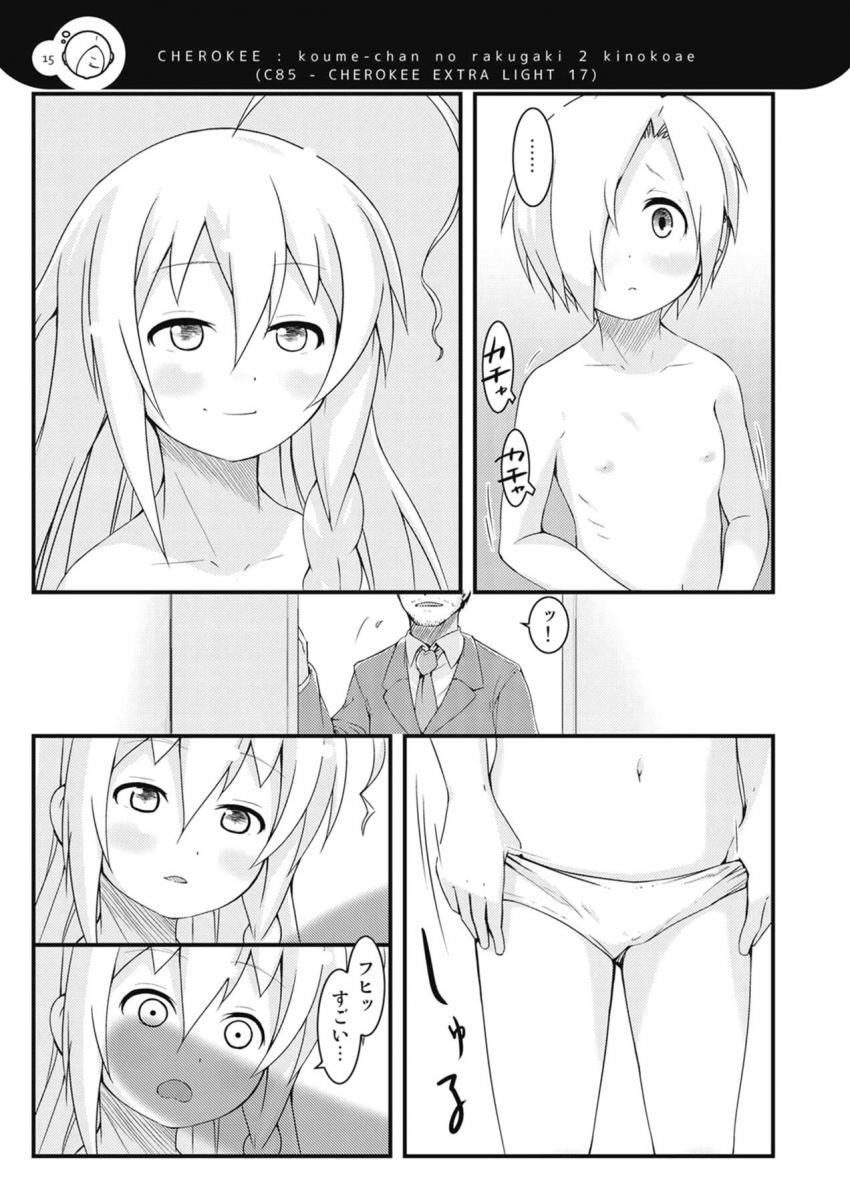 小梅ちゃんコピー本まとめ <> 014