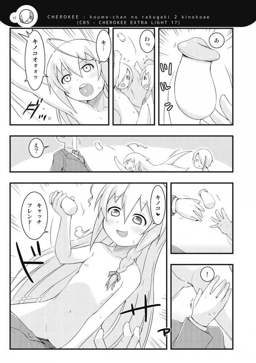 小梅ちゃんコピー本まとめ <> 016