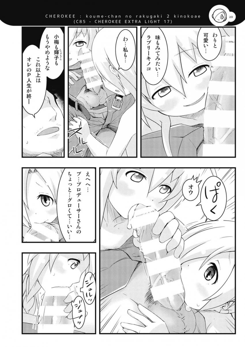 小梅ちゃんコピー本まとめ <> 019