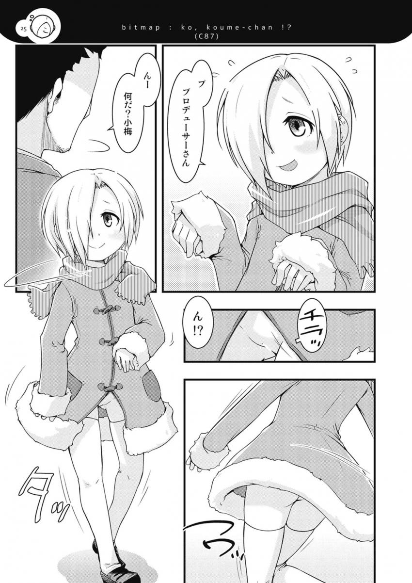 小梅ちゃんコピー本まとめ <> 024