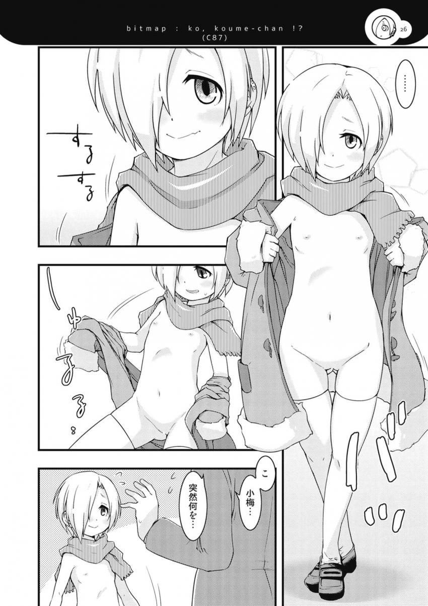 小梅ちゃんコピー本まとめ <> 025