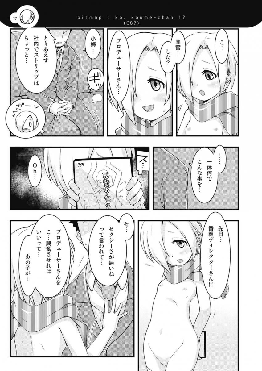 小梅ちゃんコピー本まとめ <> 026