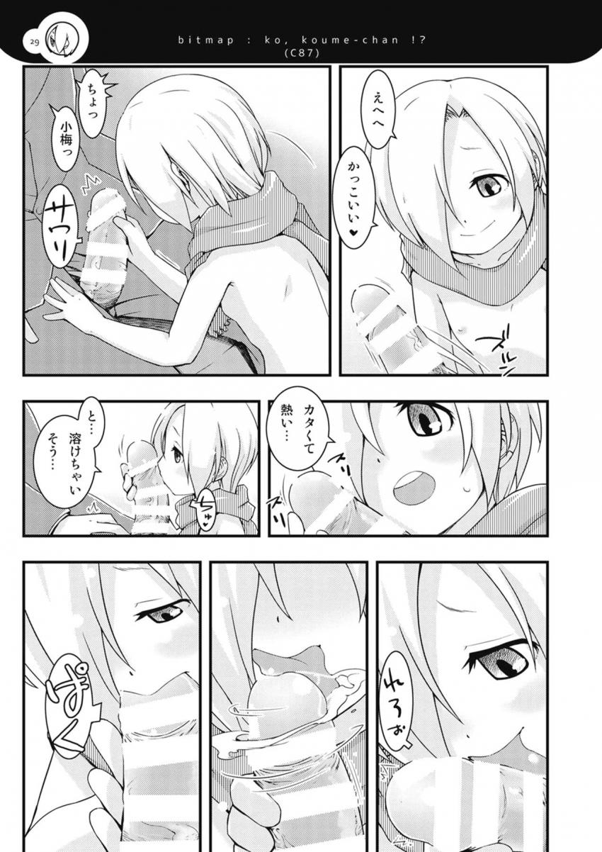 小梅ちゃんコピー本まとめ <> 028