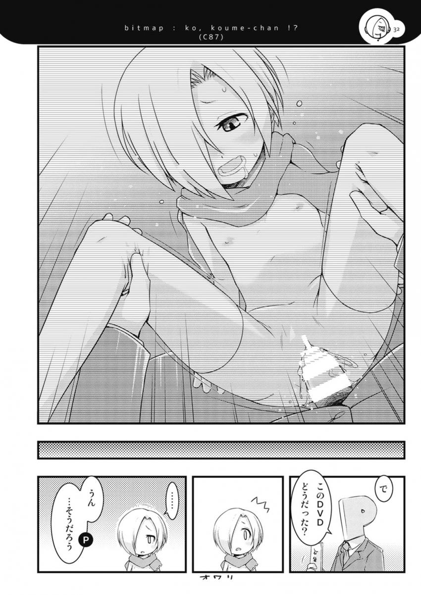 小梅ちゃんコピー本まとめ <> 031