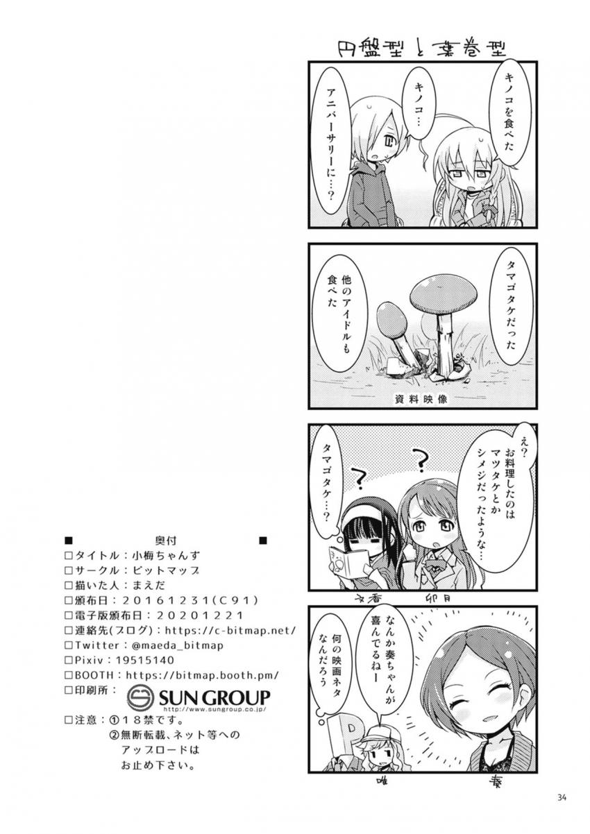 小梅ちゃんコピー本まとめ <> 033