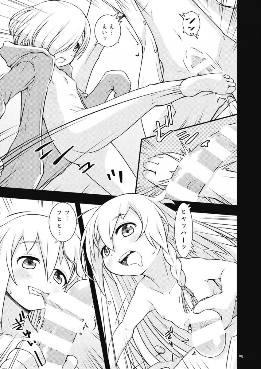 つるぺたアイドルにちんちんいじられる本 <> 004